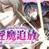 淫魔追放 ～変態ギフトを授かったせいで王都を追われるも、女の子と“仲良く”するだけで超絶レベルアップ～