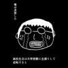 高校受験に失敗した俺は自分への罰として高校生活は受験勉強に捧げると決意した