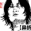 鼻折の唄(スピリッツ賞・奨励賞)