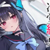 不死探偵・冷堂紅葉