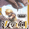 汝の剣、我が首に至れ