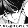 【無料】水智くんから逃げられそうにない
