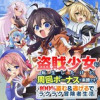 盗賊少女に転生したけど、周回ボーナスで楽勝です! 100%盗む&逃げるでラクラク冒険者生活