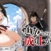 追放されすぎた武僧の成り上がり生活 THE COMIC