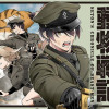 シートン動物戦記