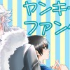 ヤンキーとファンタジー