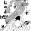 紅道士～Crimson Taoist～