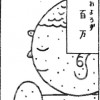 クソネーム達