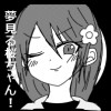 夢みる桜ちゃん!