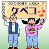 ケベコ