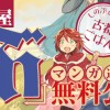 異世界居酒屋｢のぶ｣ しのぶと大将の古都ごはん