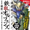 機動戦士ガンダム 鉄血のオルフェンズ