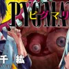 PYGMALION-ピグマリオン-