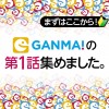 第1話特集
