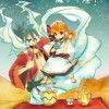 魔タキ煙ヤ