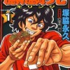 鉄鳴きの麒麟児