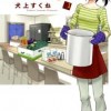 明日もコトコト