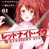 レッドナイト・イヴ