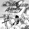 機動戦士ガンダムSEED ASTRAY 天空の皇女