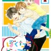 ぼくたちダイアリー