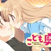 こども奥たん