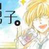 ブ男子。