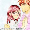星名さんは男心がわからない