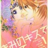 きみのキスで触れて。