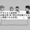 サザエさん症候群に打ち勝つ方法