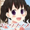 ヤマノススメ