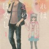 これは恋のはなし