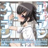 ちょっとかわいいアイアンメイデン