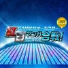 GANMA!オールスター 紅白マンガ合戦!