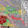 爆末龍魔伝RR