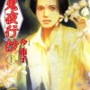 百鬼夜行抄