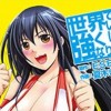 世界でいちばん強くなりたい!