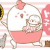 トリあたま子育て日記