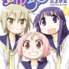 ゆゆ式