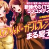 ハイブリッド・ガールフレンド
