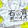 MFC 石膏ボーイズ特集号