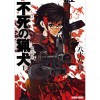 不死の猟犬
