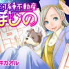 銀河系不動産ほしの