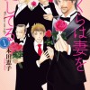 ぼくらは妻を愛してる