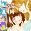 みちるの、教えて!! お姉さま☆
