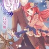 黒伯爵は星を愛でる