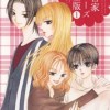 秋吉家シリーズ完全版