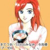 口福のひと