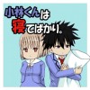 小林くんは寝てばかり。