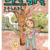コドモのコドモ