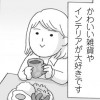 アラサー女の片付かない日常